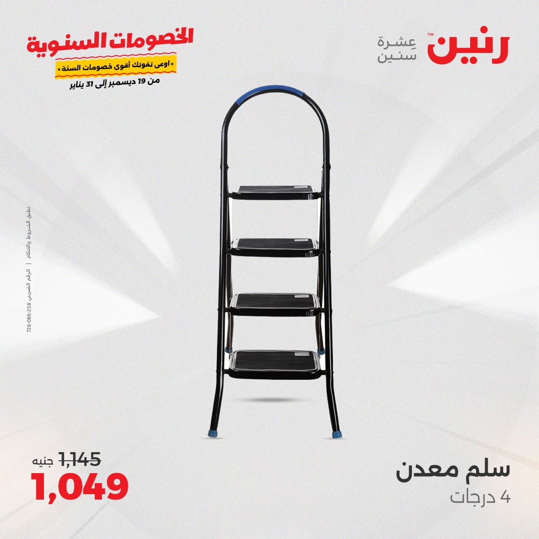 raneen offers from 19dec to 21dec 2024 عروض رنين من 19 ديسمبر حتى 21 ديسمبر 2024 صفحة رقم 75